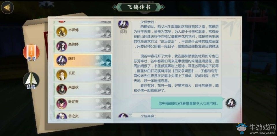 《劍網(wǎng)3：指尖江湖》陳月最快解鎖方法攻略