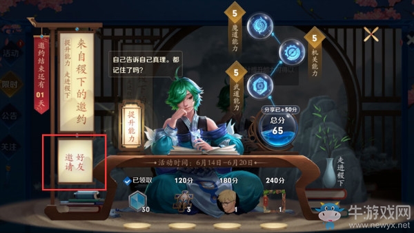 《王者榮耀》稷下的邀約活動