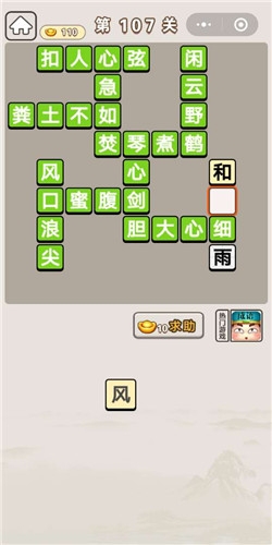 《成語(yǔ)宮廷記》第107關(guān)答案