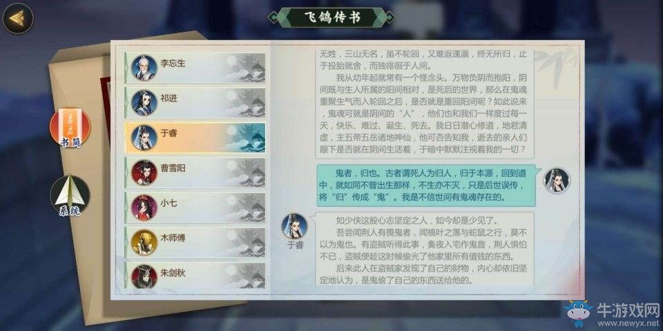 《劍網(wǎng)3：指尖江湖》于睿最快解鎖方法攻略