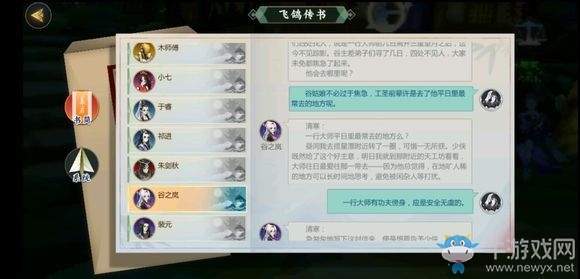 《劍網(wǎng)3：指尖江湖》谷之嵐最快解鎖方法攻略