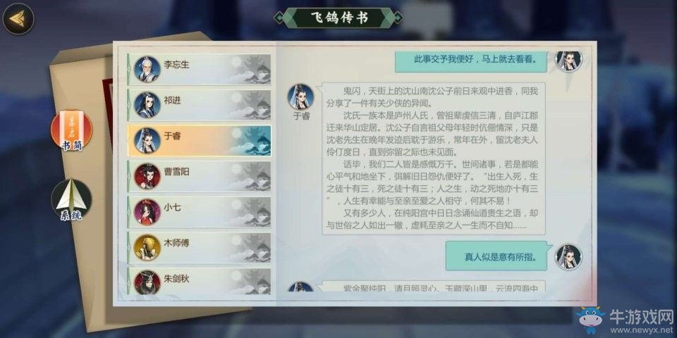 《劍網(wǎng)3：指尖江湖》于睿最快解鎖方法攻略