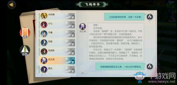 《劍網(wǎng)3：指尖江湖》谷之嵐最快解鎖方法攻略