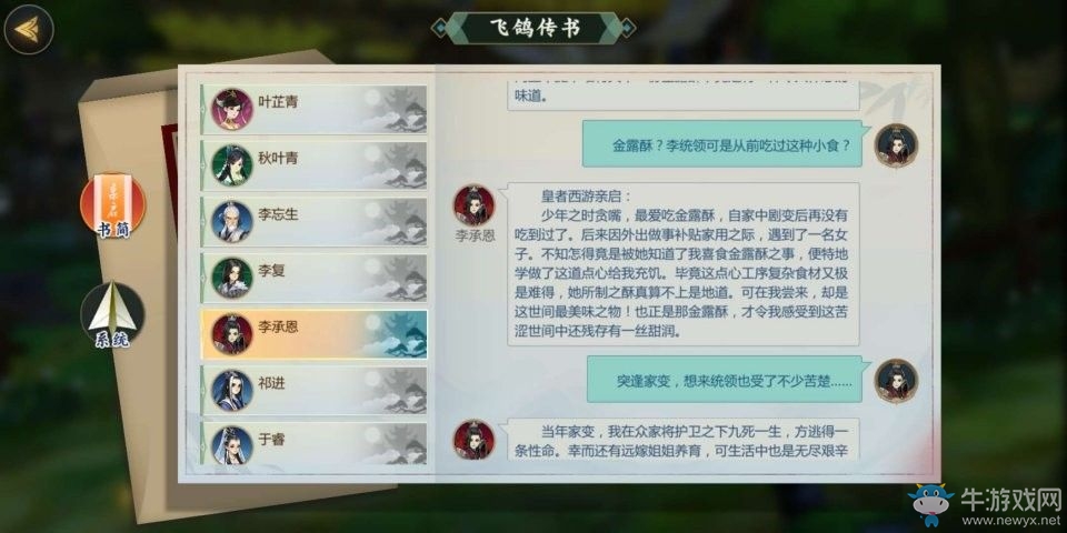 《劍網(wǎng)3：指尖江湖》李承恩最快解鎖方法攻略