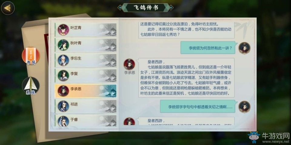《劍網(wǎng)3：指尖江湖》李承恩最快解鎖方法攻略
