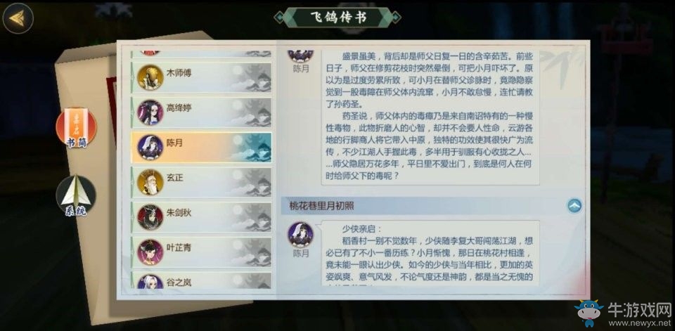 《劍網(wǎng)3：指尖江湖》陳月最快解鎖方法攻略