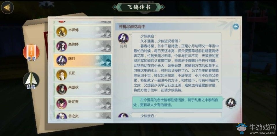 《劍網(wǎng)3：指尖江湖》陳月最快解鎖方法攻略