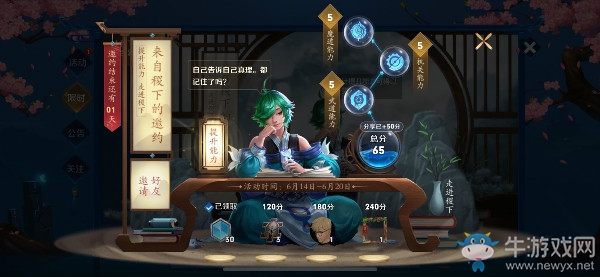 《王者榮耀》稷下的邀約活動