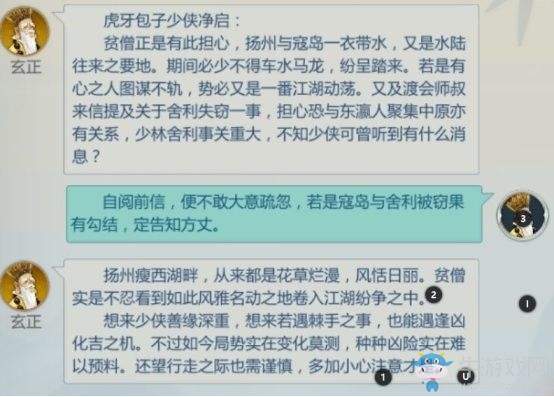 《劍網(wǎng)3：指尖江湖》玄正最快解鎖方法攻略
