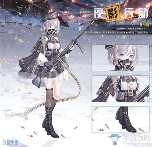 《奇跡暖暖》夜影行動(dòng) 免費(fèi)獲取指南！
