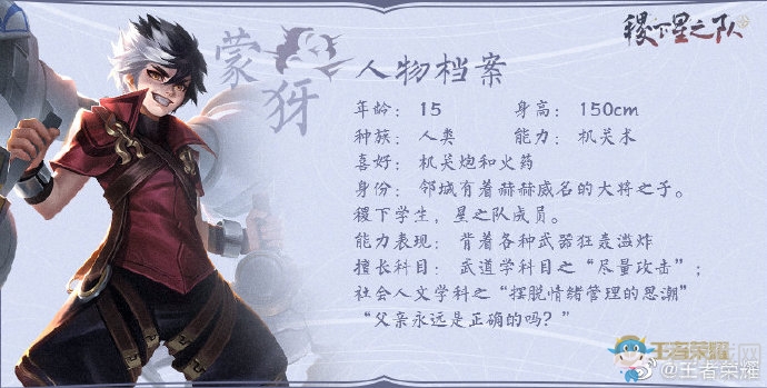 《王者榮耀》蒙犽背景故事介紹