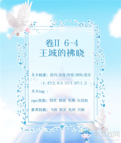 《奇跡暖暖》第二卷第六章下篇攻略大全