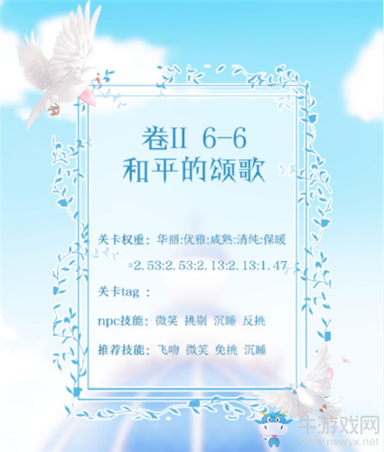 《奇跡暖暖》第二卷6-6搭配攻略