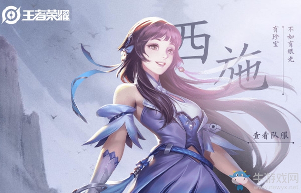 《王者榮耀》西施背景故事介紹