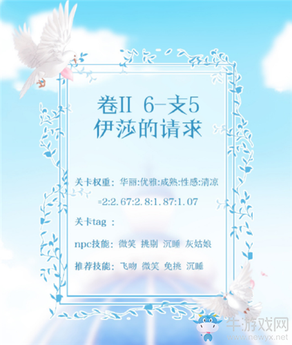 《奇跡暖暖》第二卷6-支5搭配攻略