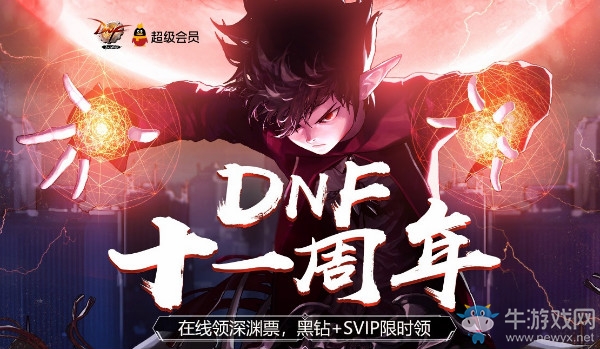 《DNF》2019年6-7月在線福利活動