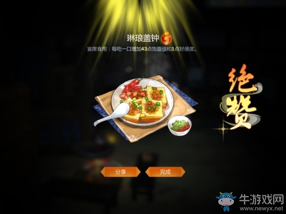 《劍網(wǎng)3：指尖江湖》飽腹值快速恢復(fù)攻略
