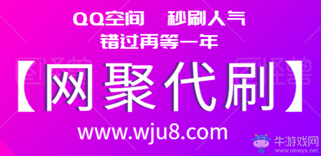 刷qq空間人氣,千萬不要亂用軟件,否則會吃大虧!