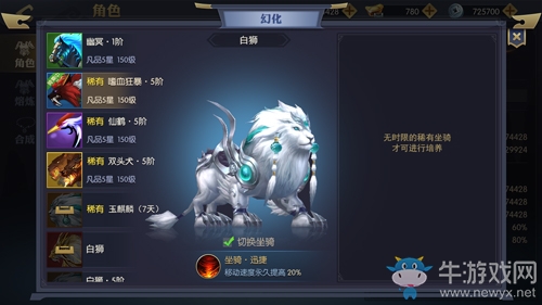 《天下長安-帝王道》坐騎幻化登場，原來神獸還能這么玩！