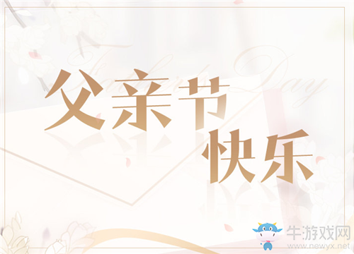 《戀與制作人》官博父親笑容征集令福利兌換碼