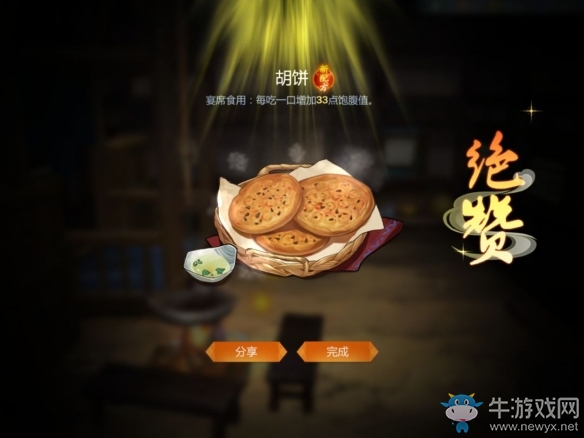 《劍網(wǎng)3：指尖江湖》飽腹值快速恢復(fù)攻略