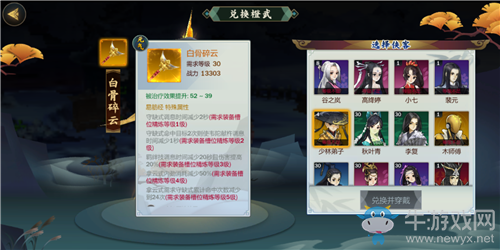 《劍網(wǎng)3：指尖江湖》少林弟子橙武白骨碎云屬性攻略