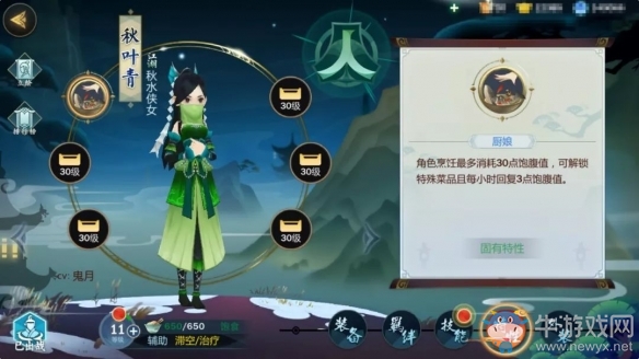 《劍網(wǎng)3：指尖江湖》飽腹值快速恢復(fù)攻略