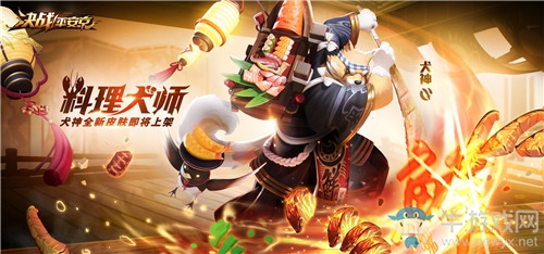 《決戰(zhàn)平安京》犬神皮膚【料理犬師】獲取攻略