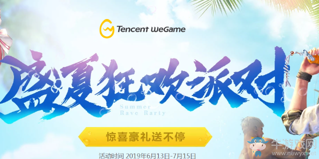 《劍靈》盛夏狂歡派對 驚喜豪禮送不停