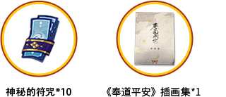 《陰陽師》鬼船侵襲活動介紹