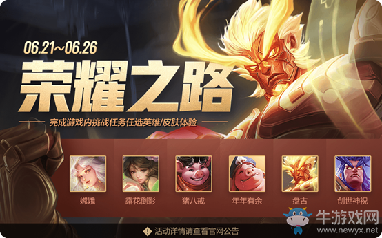 《王者榮耀》榮耀之路 完成對戰(zhàn)任務(wù)得好禮活動