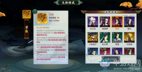 《劍網(wǎng)3：指尖江湖》小七橙武芳蕤屬性攻略