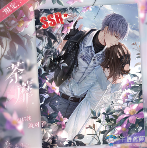 《戀與制作人》SSR凌肖·荼蘼浮沉秘語活動介紹