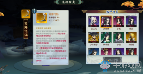 《劍網(wǎng)3：指尖江湖》高絳婷橙武冥海飛仙屬性攻略