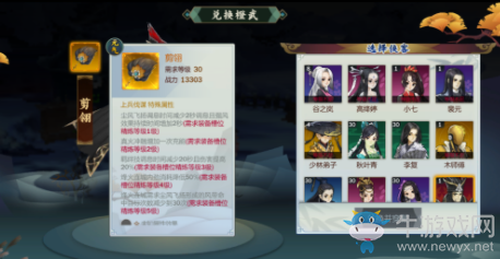 《劍網(wǎng)3：指尖江湖》朱劍秋橙武剪翎屬性攻略