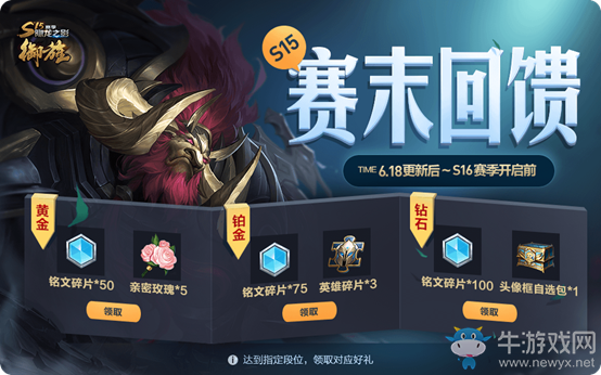 《王者榮耀》S15賽季末達(dá)段位領(lǐng)好禮活動