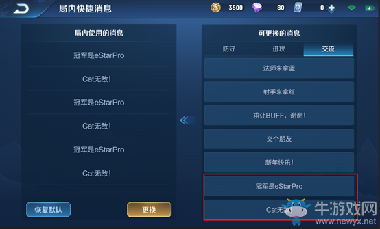 《王者榮耀》為冠軍eStarPro助威活動