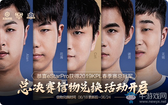 《王者榮耀》2019KPL總決賽應援信物兌換活動