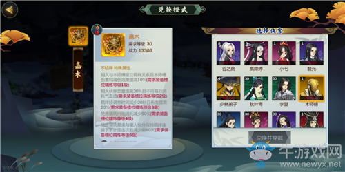 《劍網(wǎng)3：指尖江湖》木師傅橙武嘉木屬性攻略