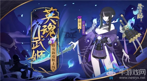 《陰陽師》骨女新皮膚【英魂武姬】獲取攻略