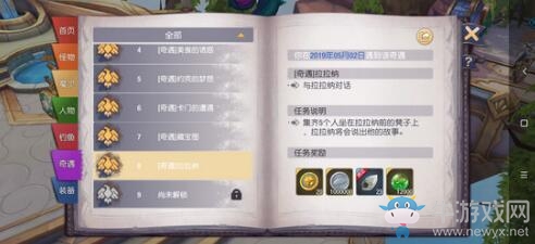 《塞爾之光》奇遇任務(wù)8拉拉納觸發(fā)技巧攻略