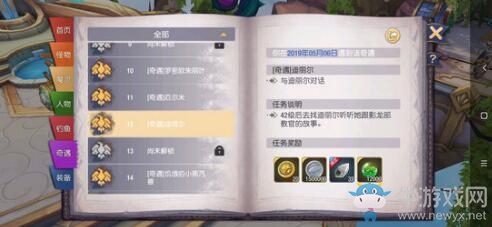 《塞爾之光》奇遇任務(wù)12迪麗爾觸發(fā)技巧攻略