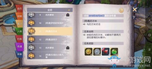 《塞爾之光》奇遇任務(wù)11厄爾米觸發(fā)技巧攻略