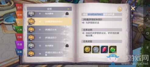 《塞爾之光》奇遇任務(wù)10羅密歐朱麗葉觸發(fā)技巧攻略