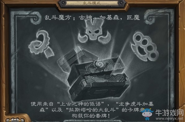 《爐石傳說》本周亂斗：亂斗魔方古神、加基森、巨魔玩法推薦