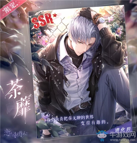 《戀與制作人》2019年6月20日停服維護(hù)內(nèi)容