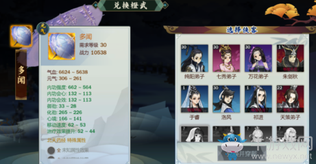 《劍網(wǎng)3：指尖江湖》陳月橙武多聞屬性攻略