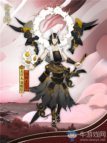 《陰陽師》SSR大岳丸立繪圖鑒