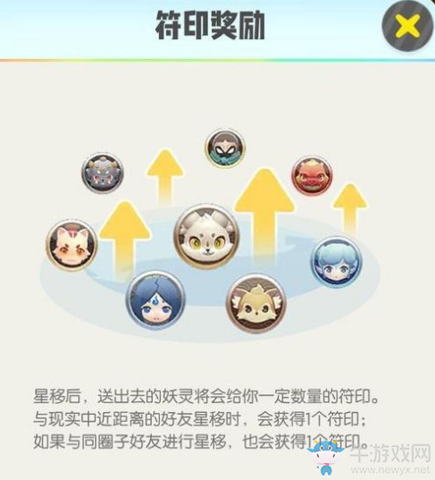 《一起來捉妖》星耀什么意思