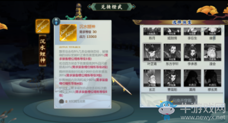《劍網(wǎng)3：指尖江湖》葉芷青橙武沉水鯉神屬性攻略